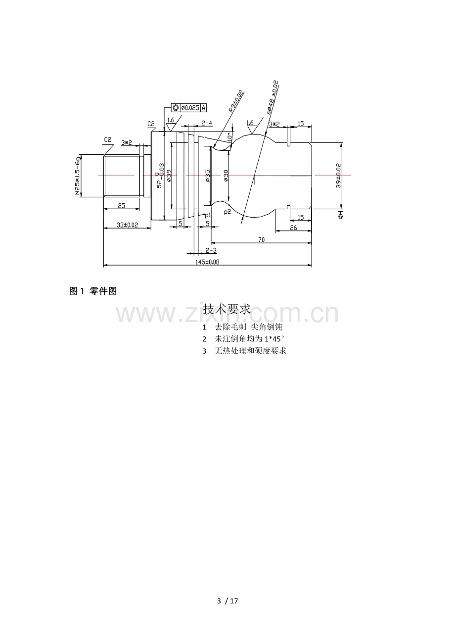 轴类零件加工工艺分析.doc_第3页