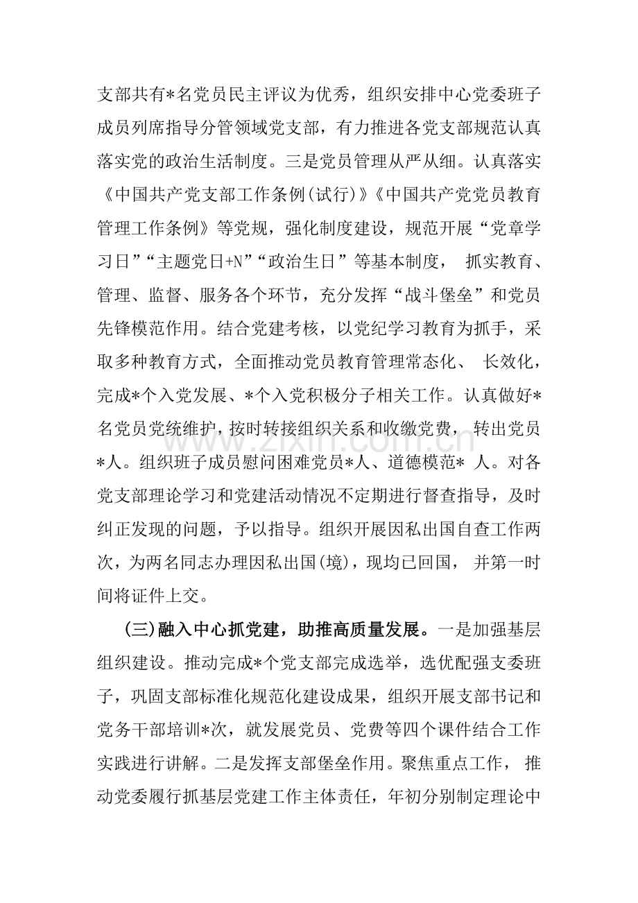 党组(党委)2024年上半年党建工作总结范文3篇供借鉴.docx_第3页