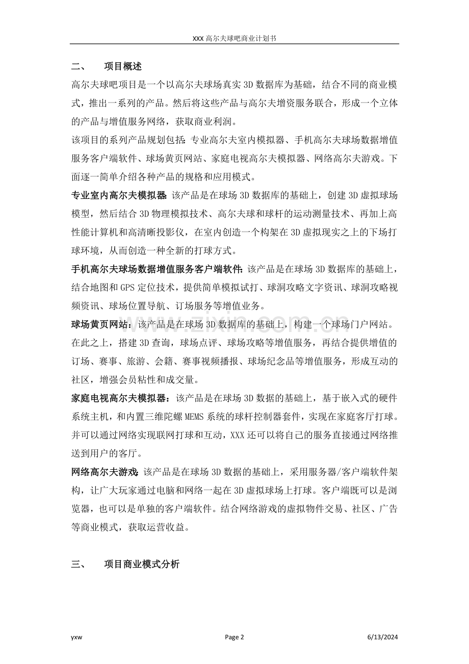 毕业设计--高尔夫球吧项目立项商业计划书.doc_第2页