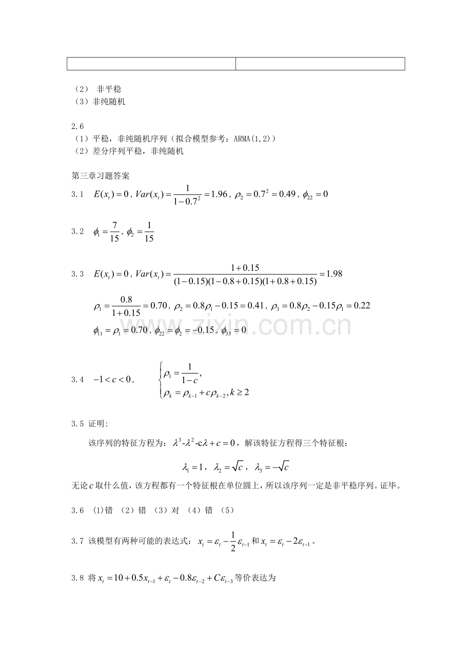 时间序列分析基于R——习题答案.doc_第3页