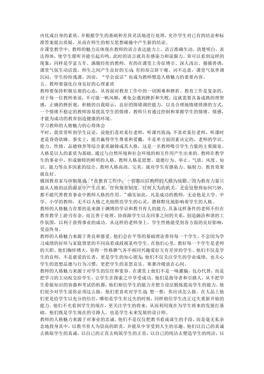 时代的发展和学生身心发展的需要对教师提出了更高的要求.doc_第2页