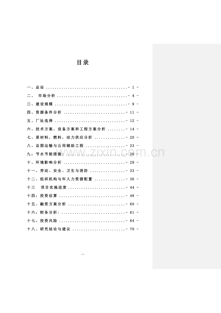 年产50万辆自行车生产项目可行性研究报告.doc_第2页