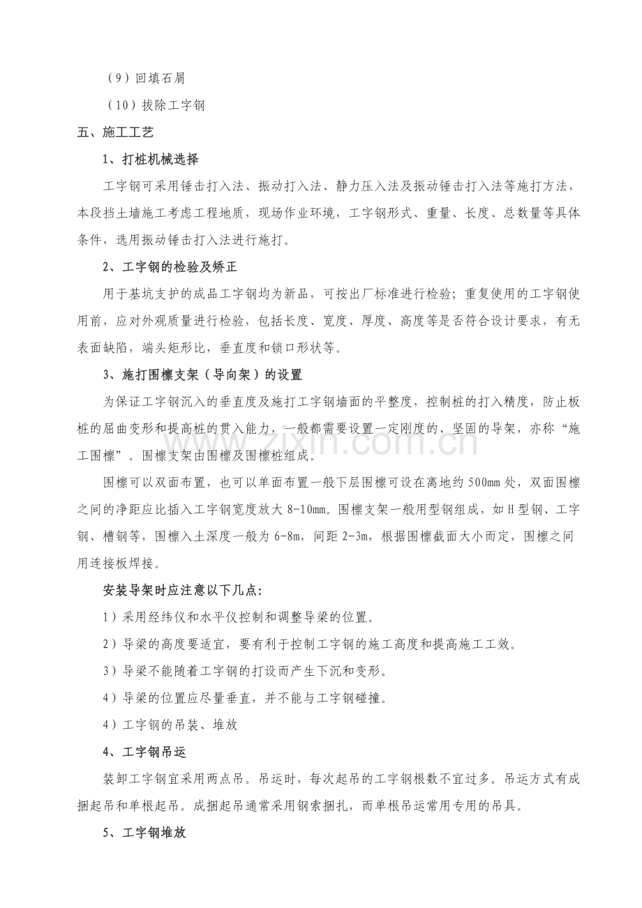 工字钢基础施工方案.doc_第2页