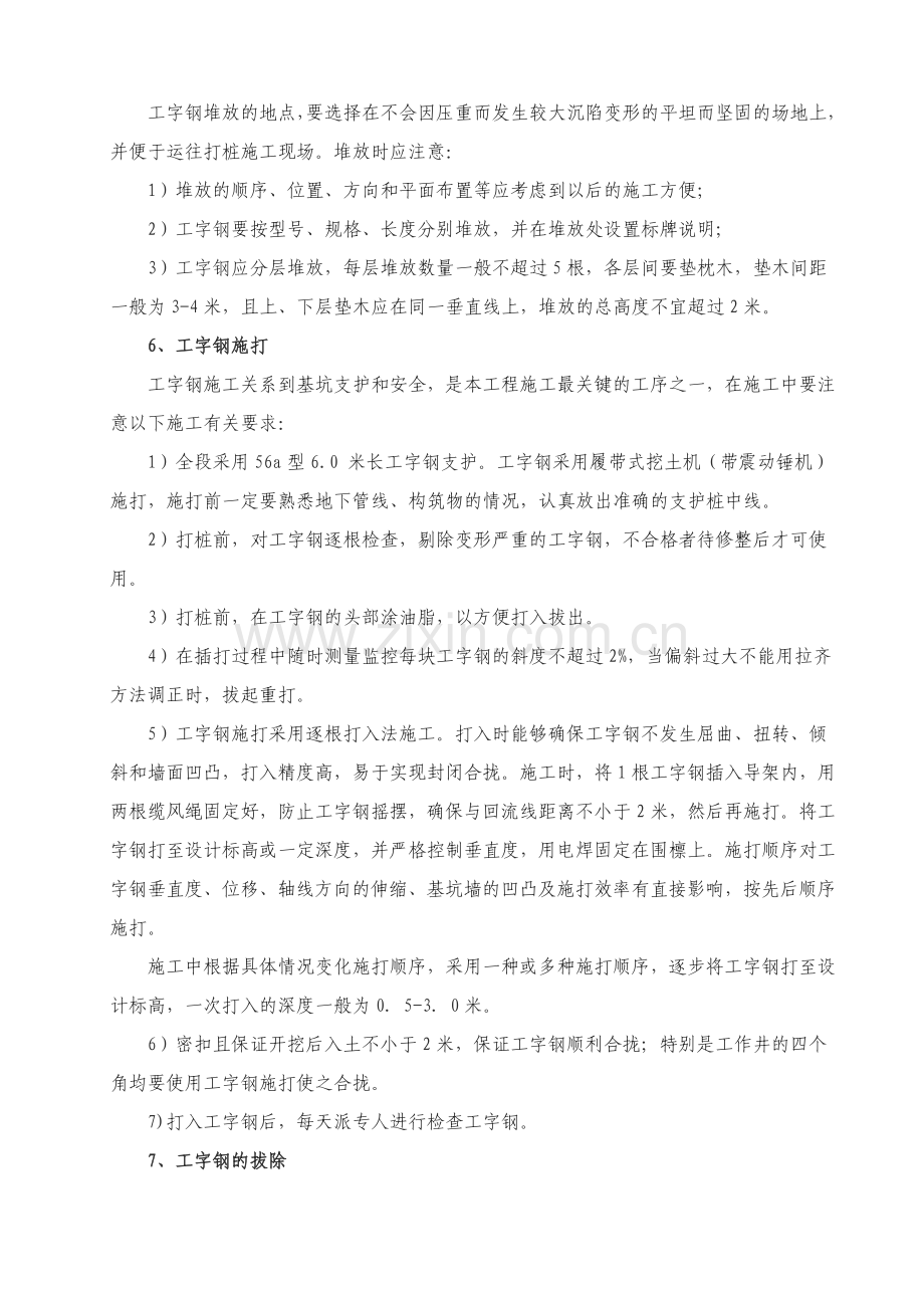 工字钢基础施工方案.doc_第3页