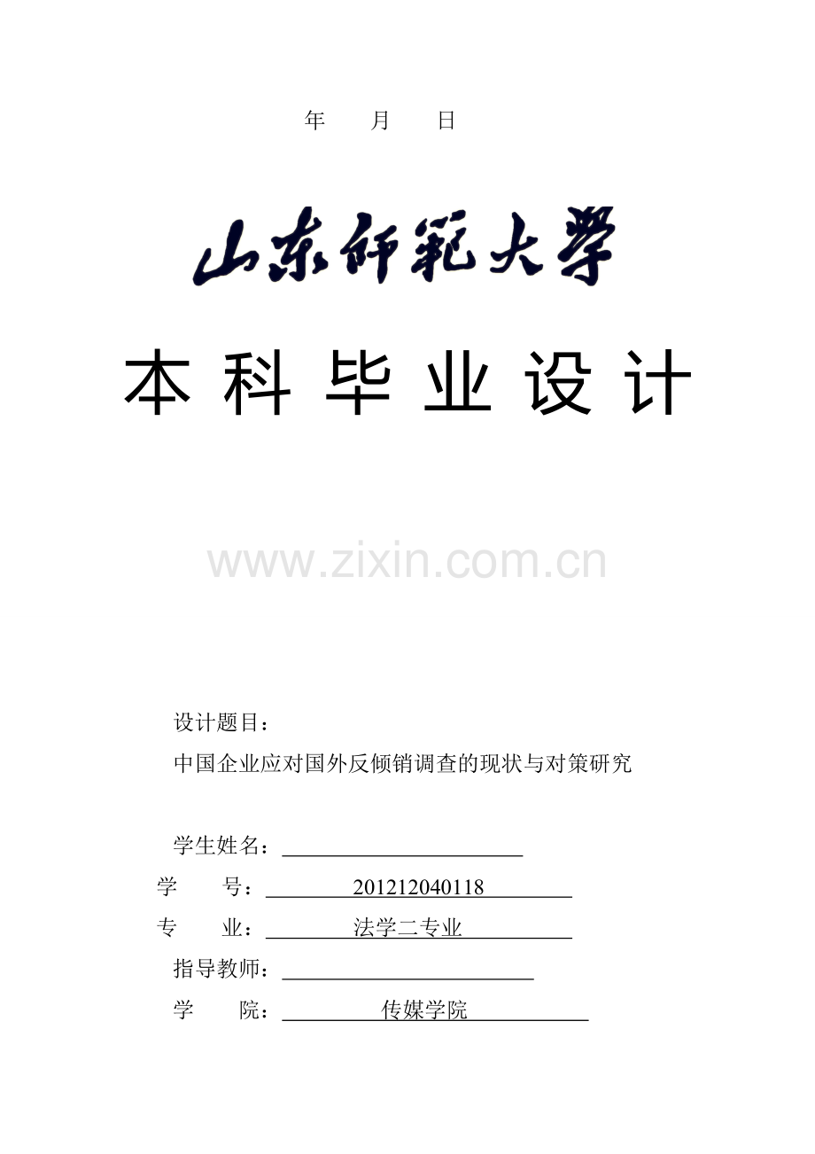 国际贸易中遭遇反倾销调查的法律思考-关于我国应对国际反倾销的法律思考.doc_第2页