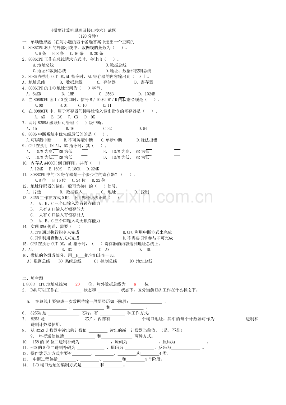 微机原理与接口技术考试复习题(有答案).doc_第1页