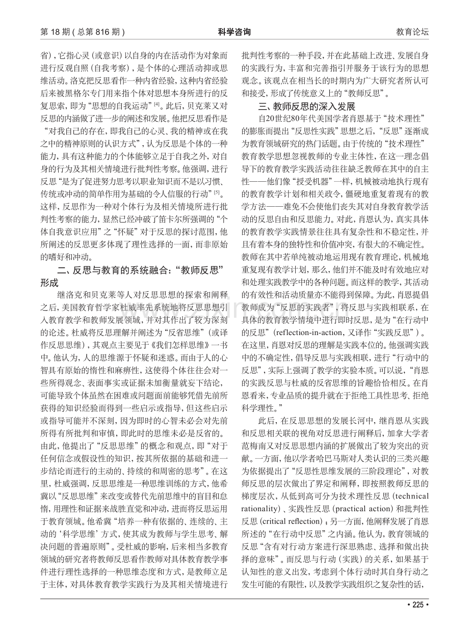 教师反思的思想渊源及其演变.pdf_第2页