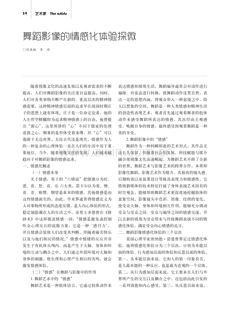 舞蹈影像的情感化体验探微.pdf_第1页