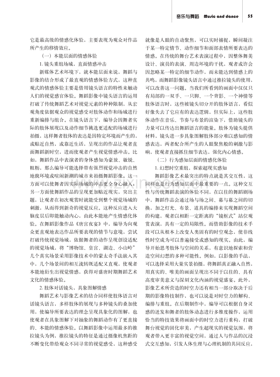 舞蹈影像的情感化体验探微.pdf_第2页