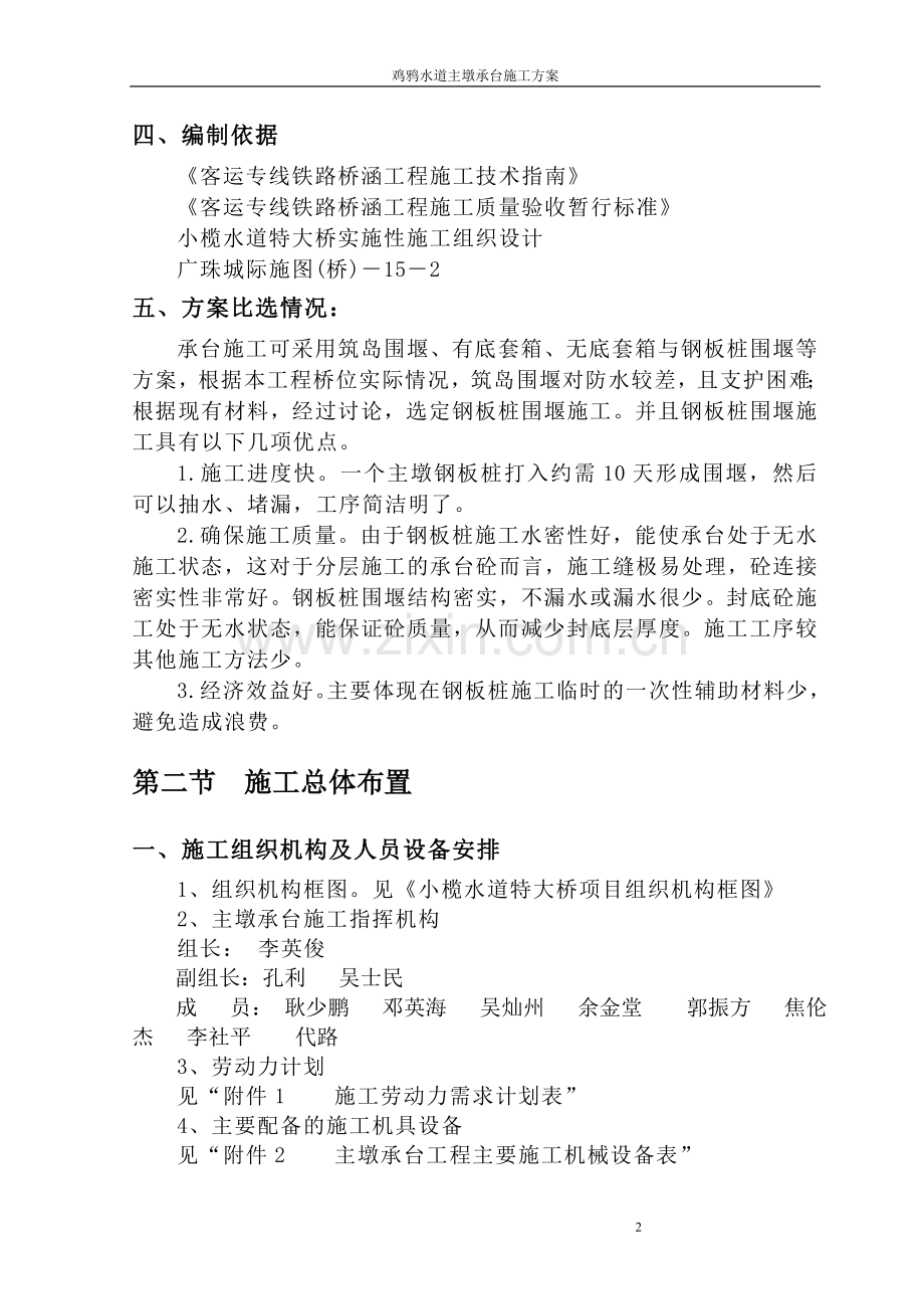 鸡鸦水道主墩承台-施工方案1修改稿---大学论文.doc_第2页