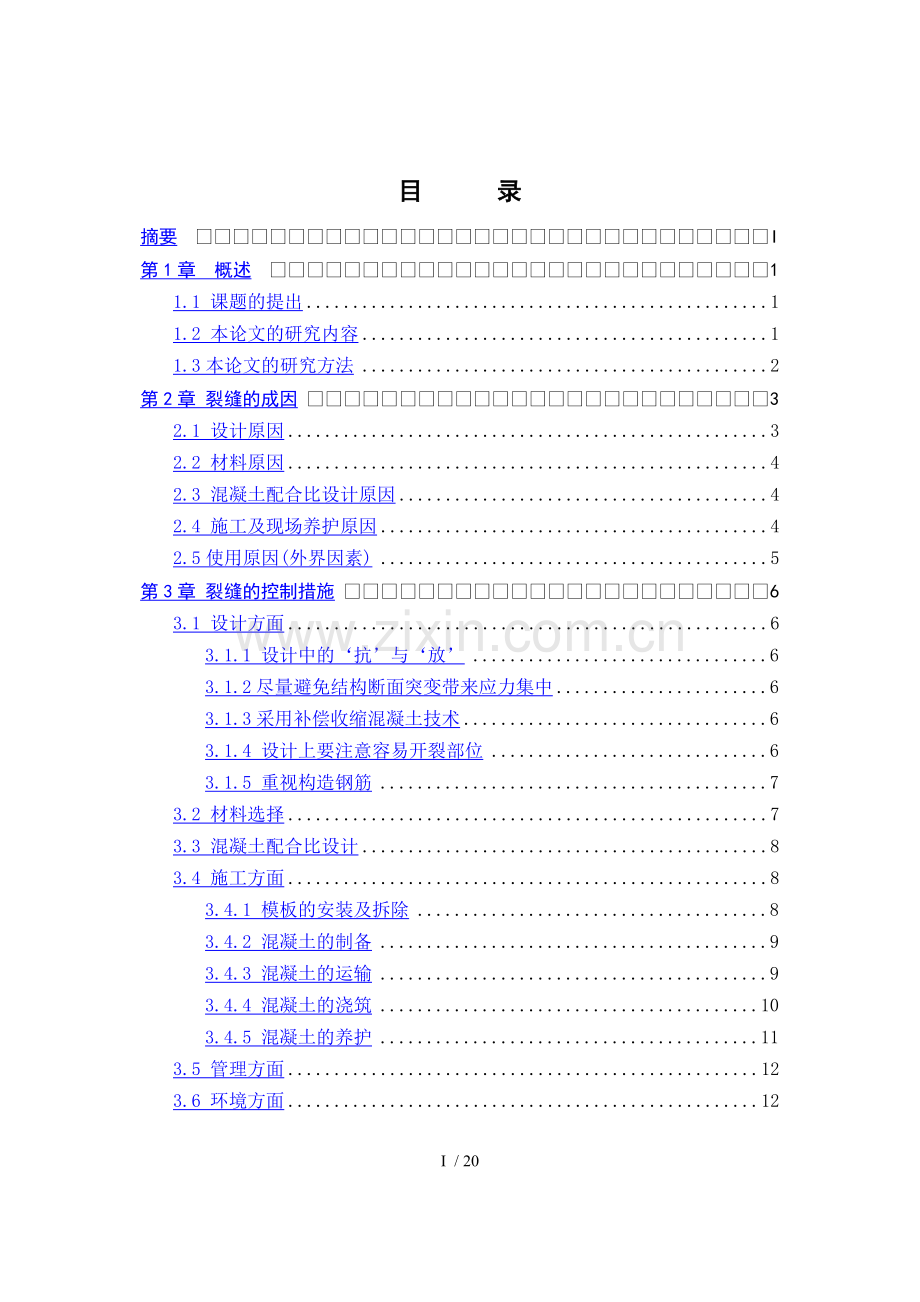 建筑工程技术毕业.doc_第2页