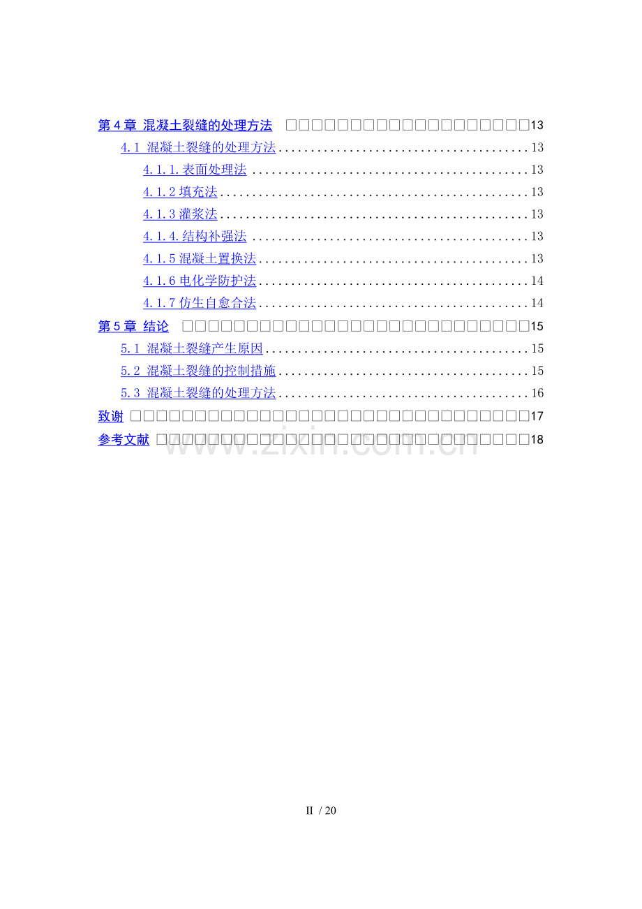 建筑工程技术毕业.doc_第3页