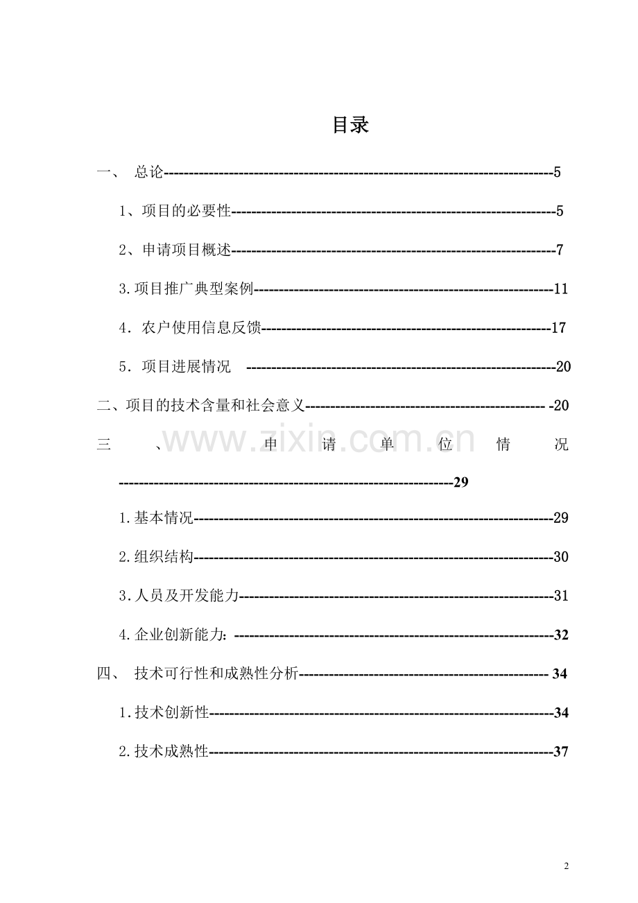 年生产150万吨多功能系列流体螯合肥项目申请建设可行性研究报告.doc_第2页