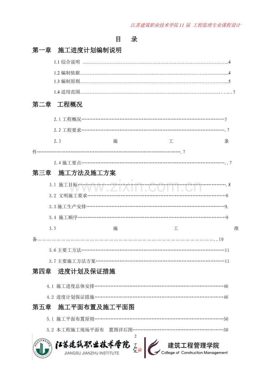 花园小区7#住宅楼施工进度控制-控制课程设计--大学论文.doc_第2页