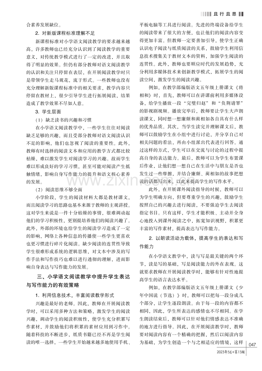 小学语文阅读教学中提升学生写作能力的探究.pdf_第2页