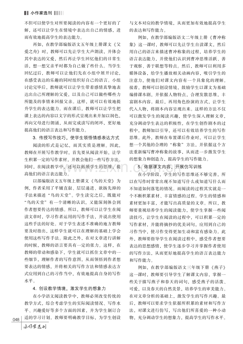 小学语文阅读教学中提升学生写作能力的探究.pdf_第3页