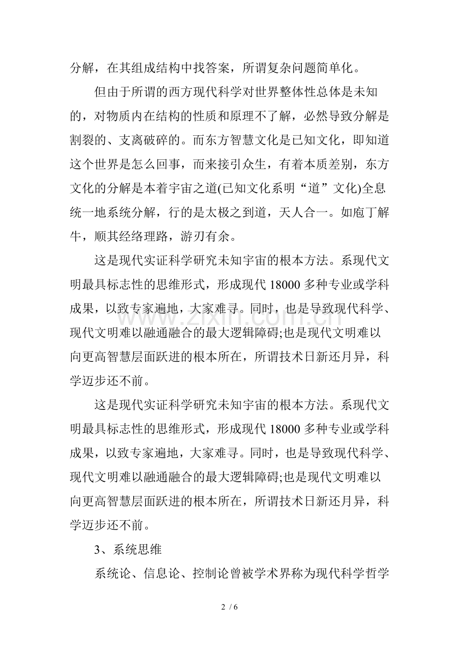 常规思维的思维方式.doc_第2页