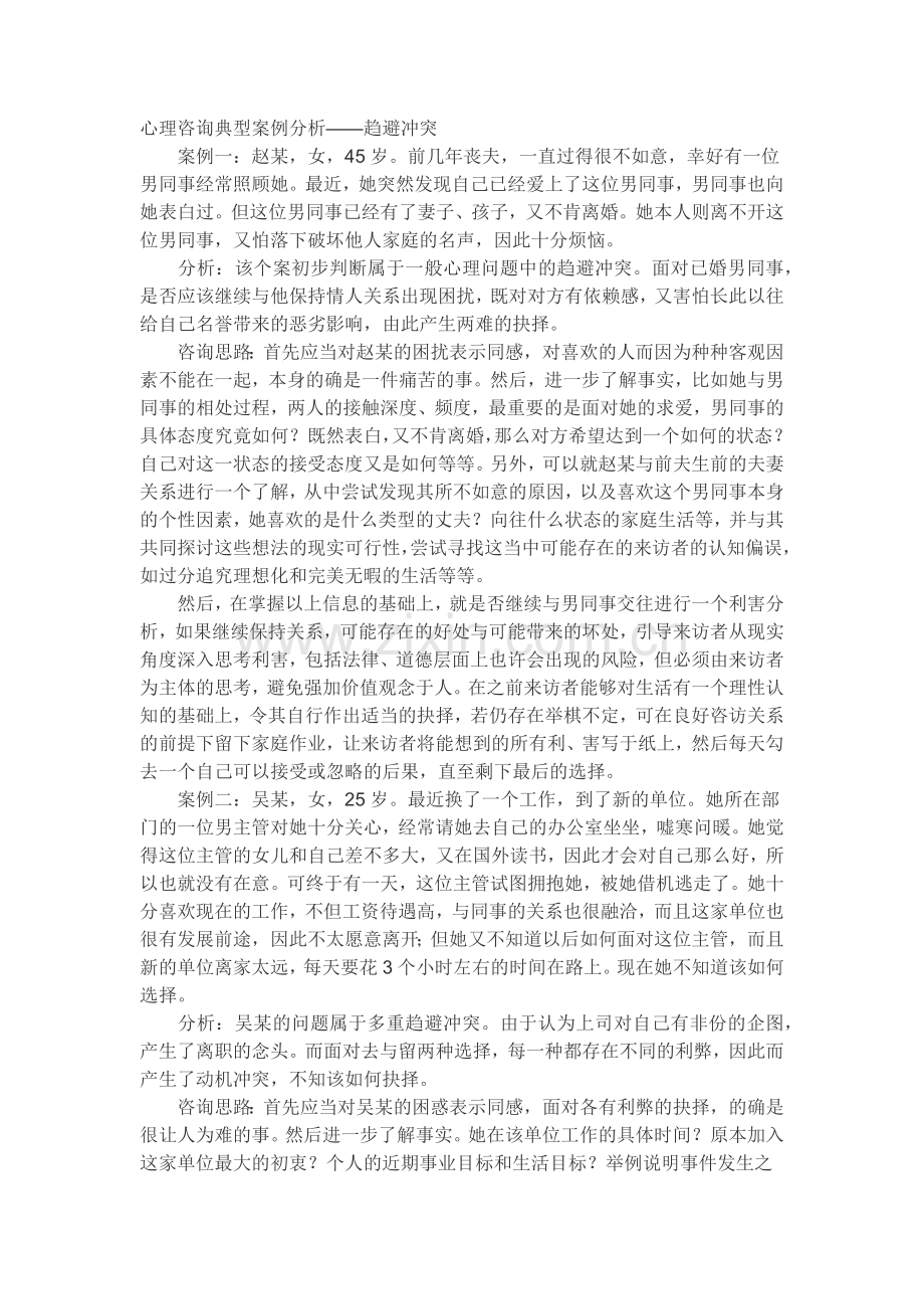 心理咨询典型案例分析.doc_第1页