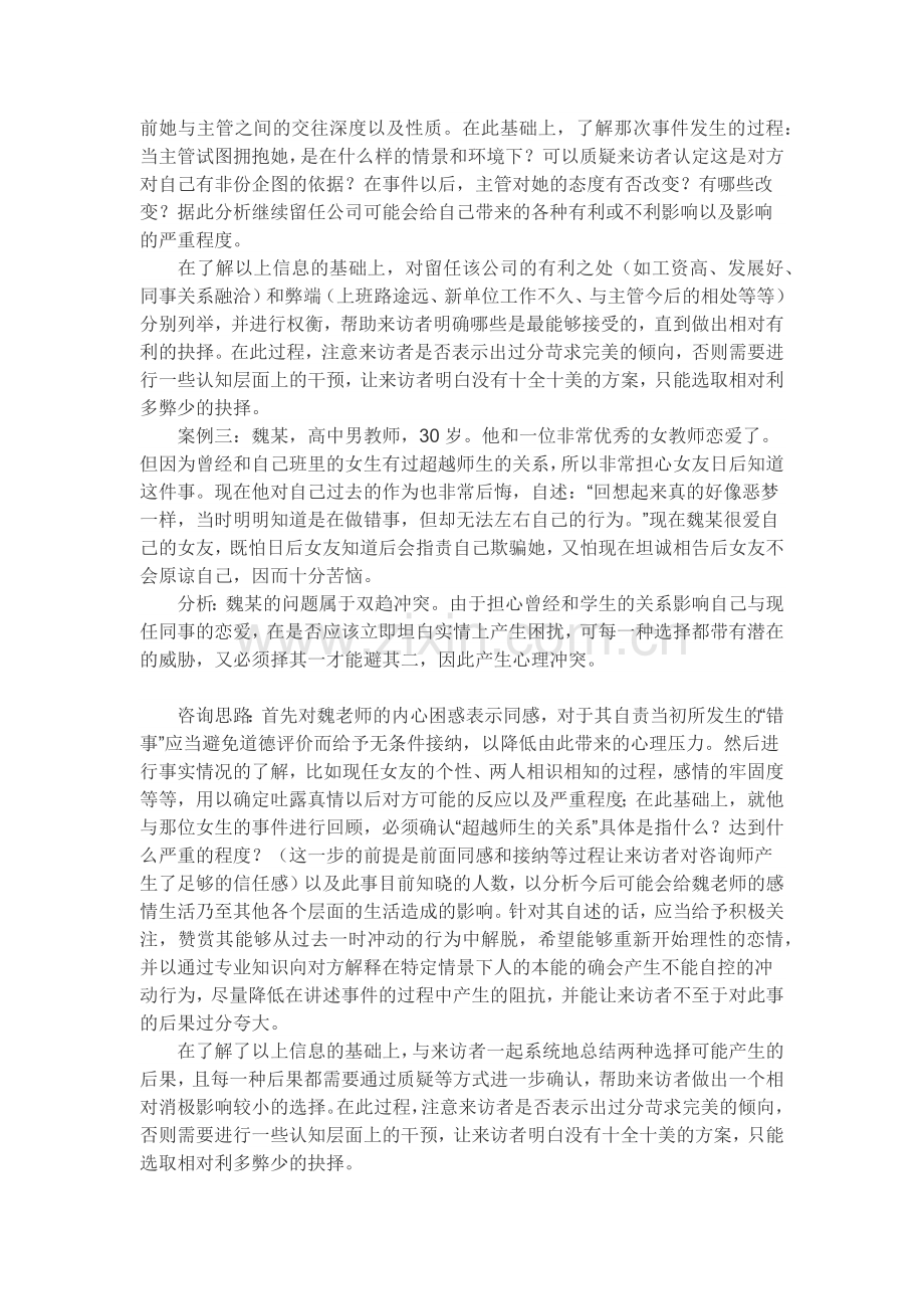 心理咨询典型案例分析.doc_第2页