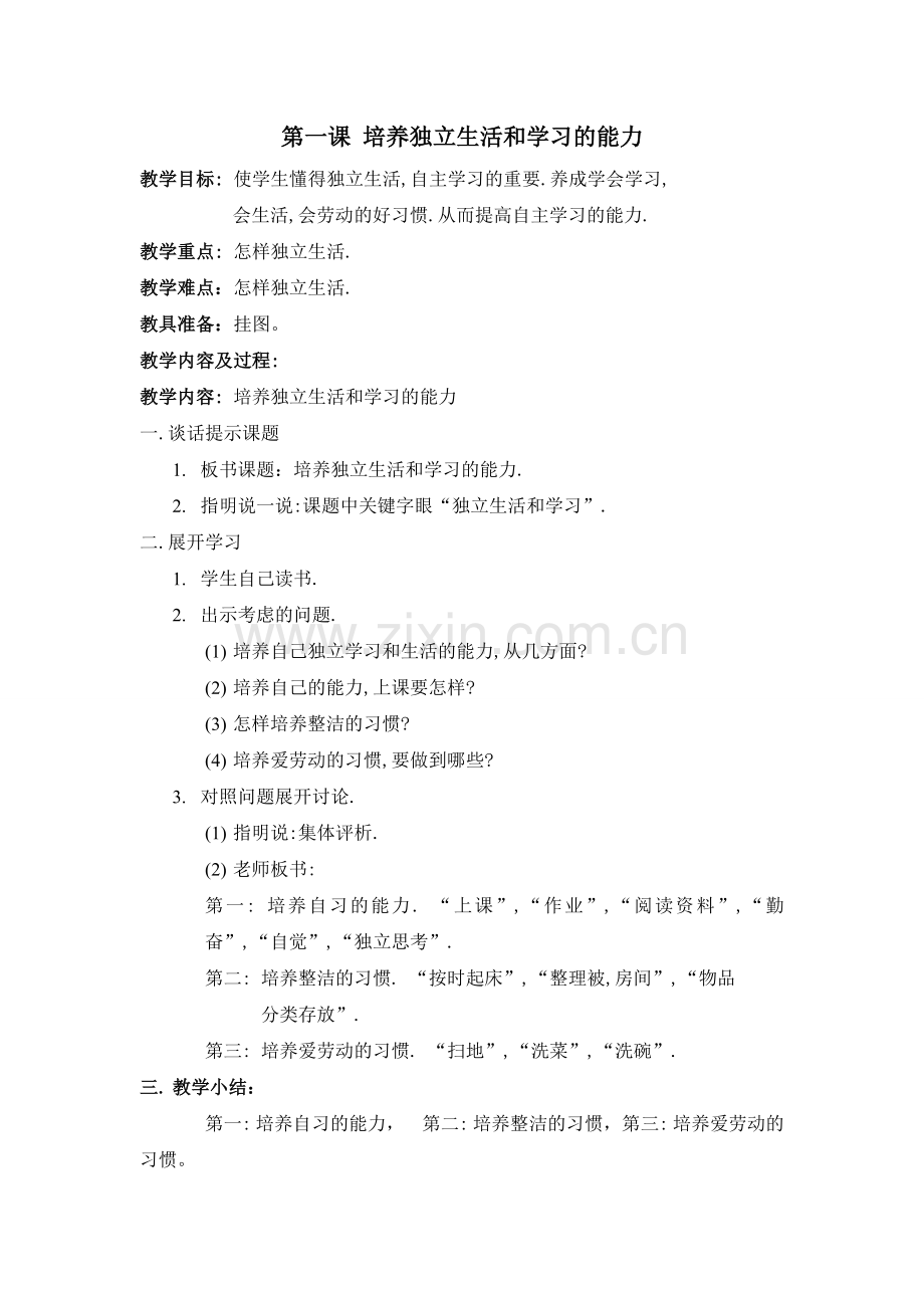 小学三年级体育健康教育教案.doc_第1页