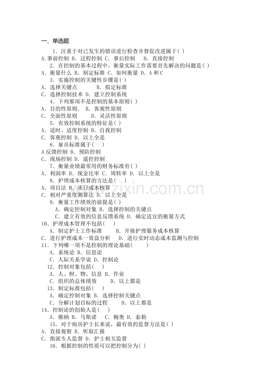 护理管理学-试题与答案-第九章-控制.doc_第1页