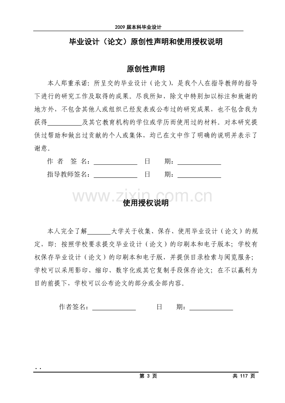 山东某职专教学办公楼的设计毕业设计计算书.doc_第3页