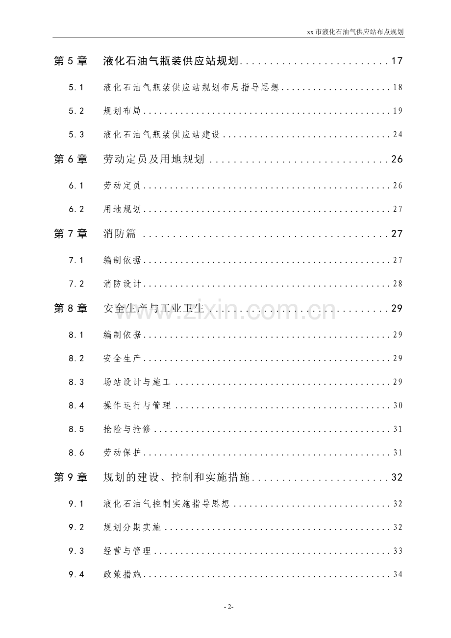 液化石油气供应站布点规划说明书.doc_第2页