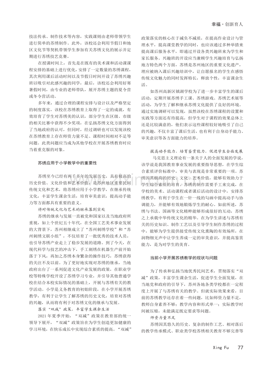 苏绣在小学教学中的应用.pdf_第2页