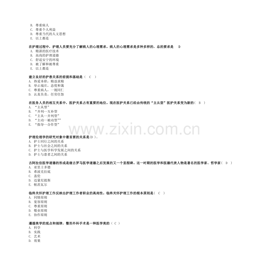 护理伦理学ABC-兰大继续教育-护理伦理学试题及答案大全.doc_第2页