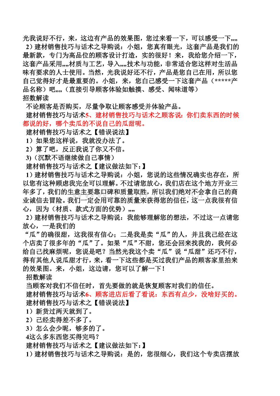 建材销售技巧话术.doc_第3页