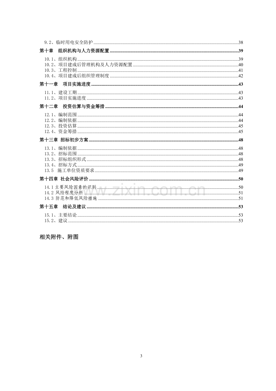 城市公益性公墓建设项目可行性研究报告.doc_第3页