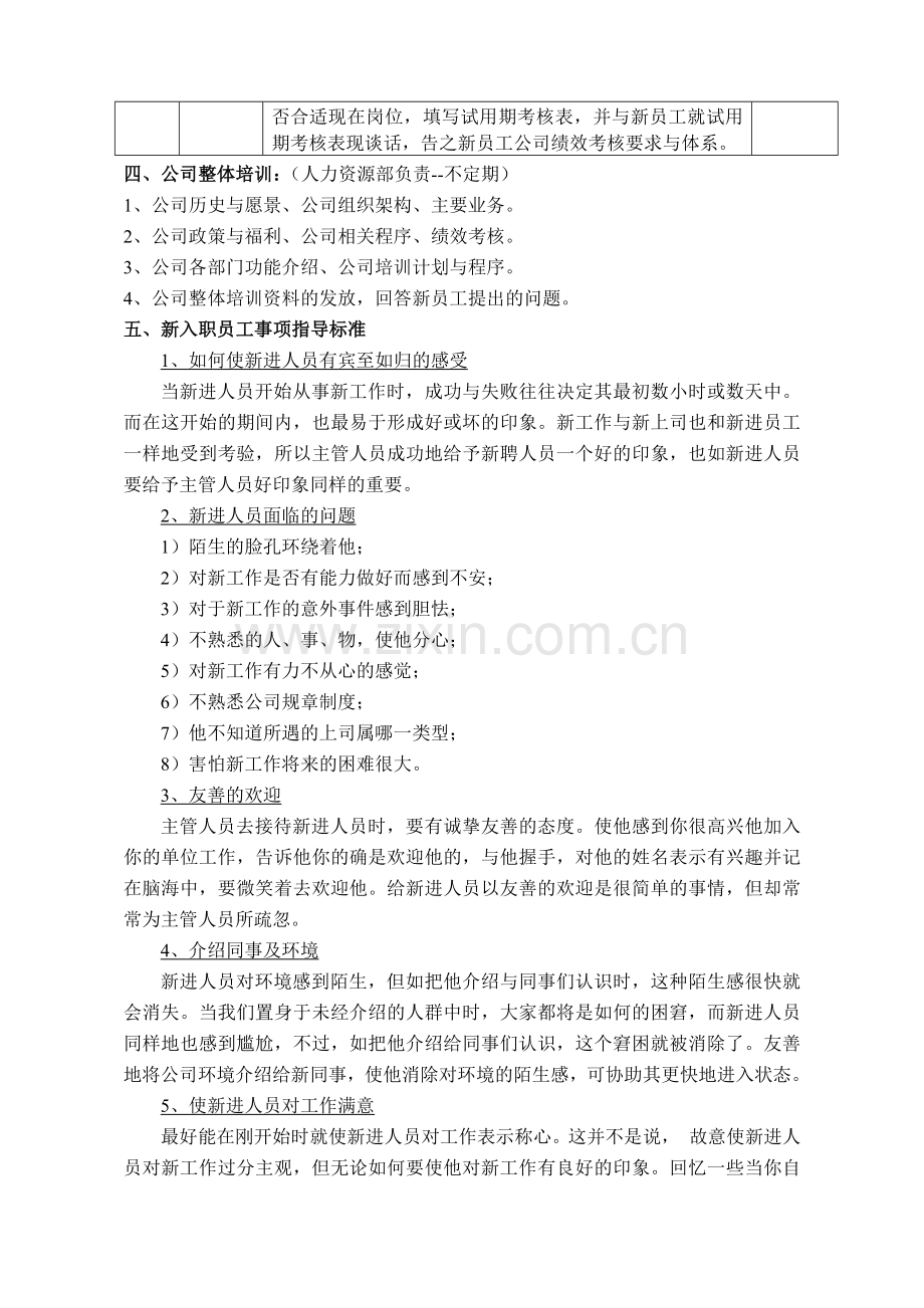 新员工岗前培训内容及指导标准.doc_第2页