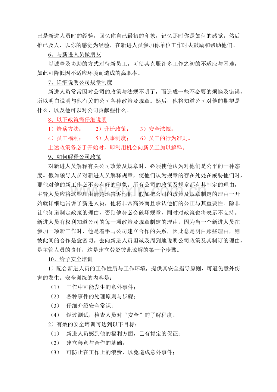 新员工岗前培训内容及指导标准.doc_第3页