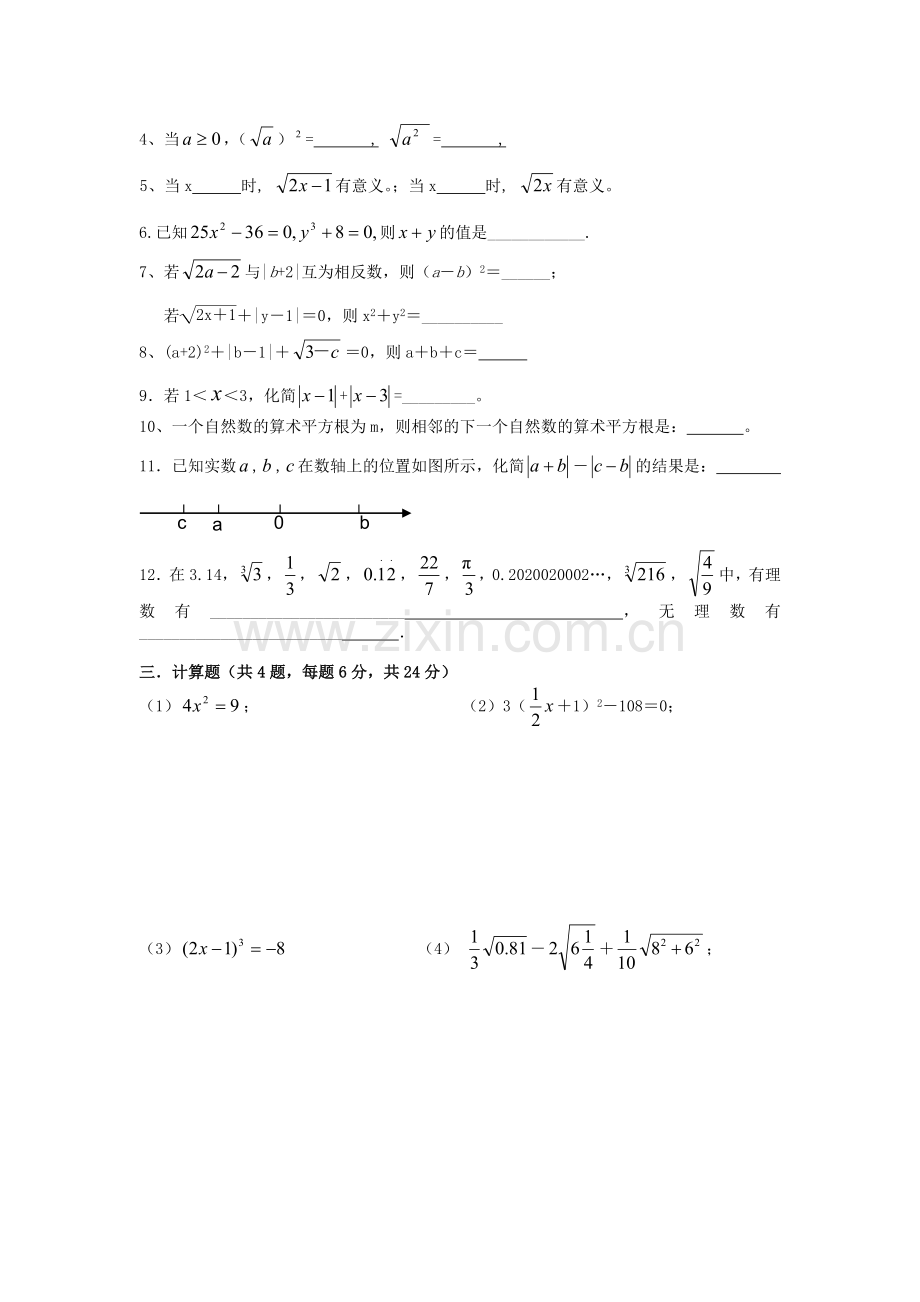 数的开方测试二.doc_第2页