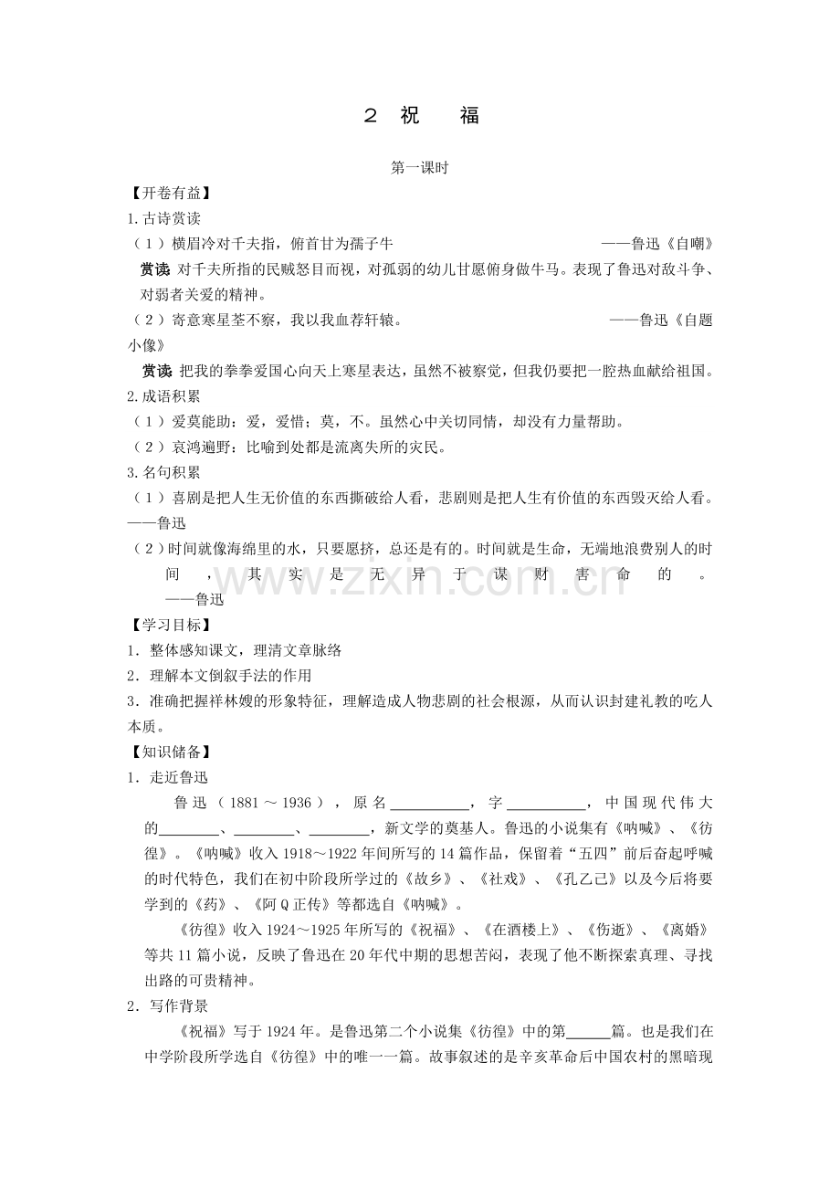 祝福导学案及答案.doc_第1页