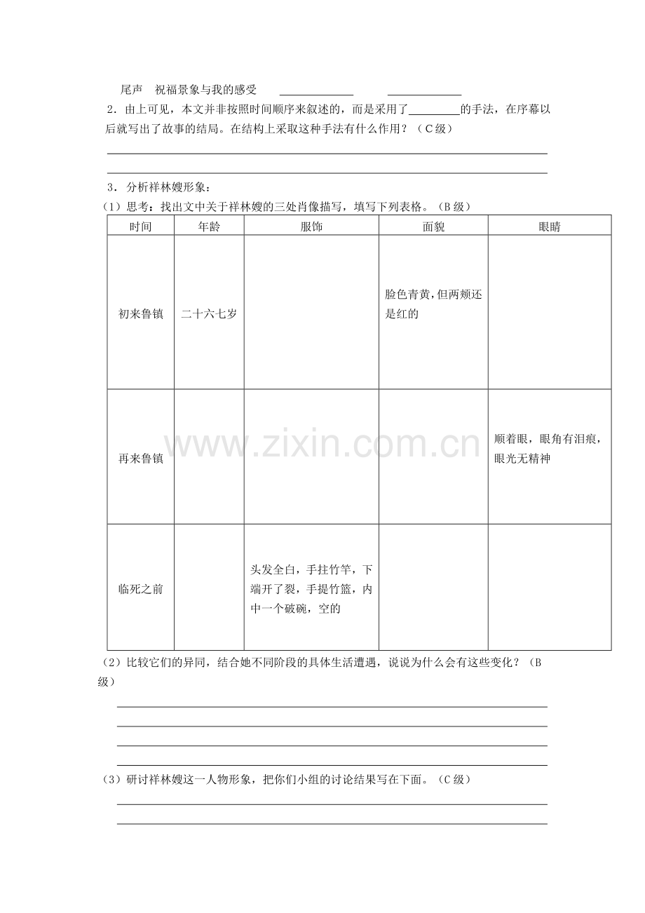 祝福导学案及答案.doc_第3页