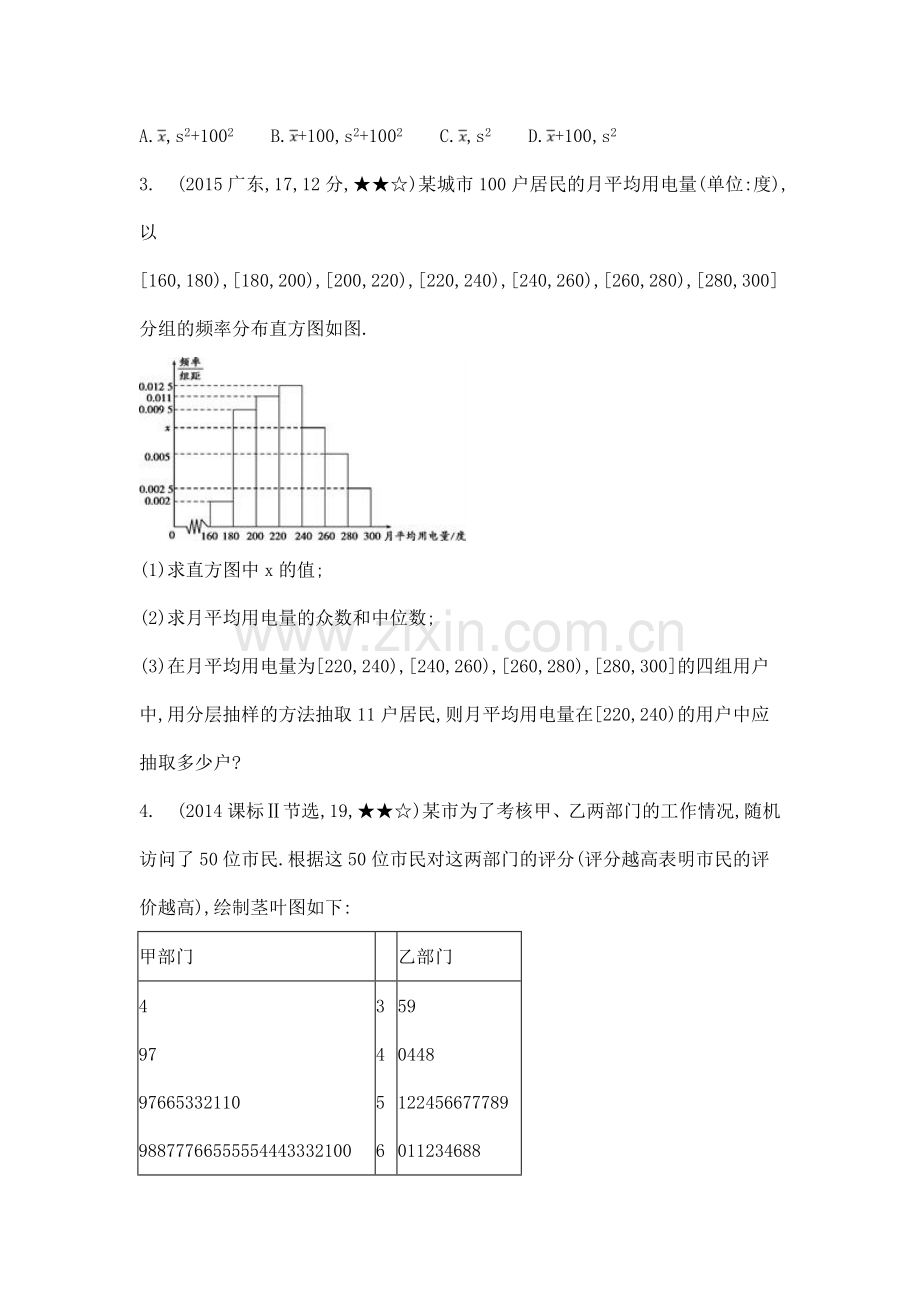 用样本的数字特征估计总体的数字特征-(高考题).doc_第2页