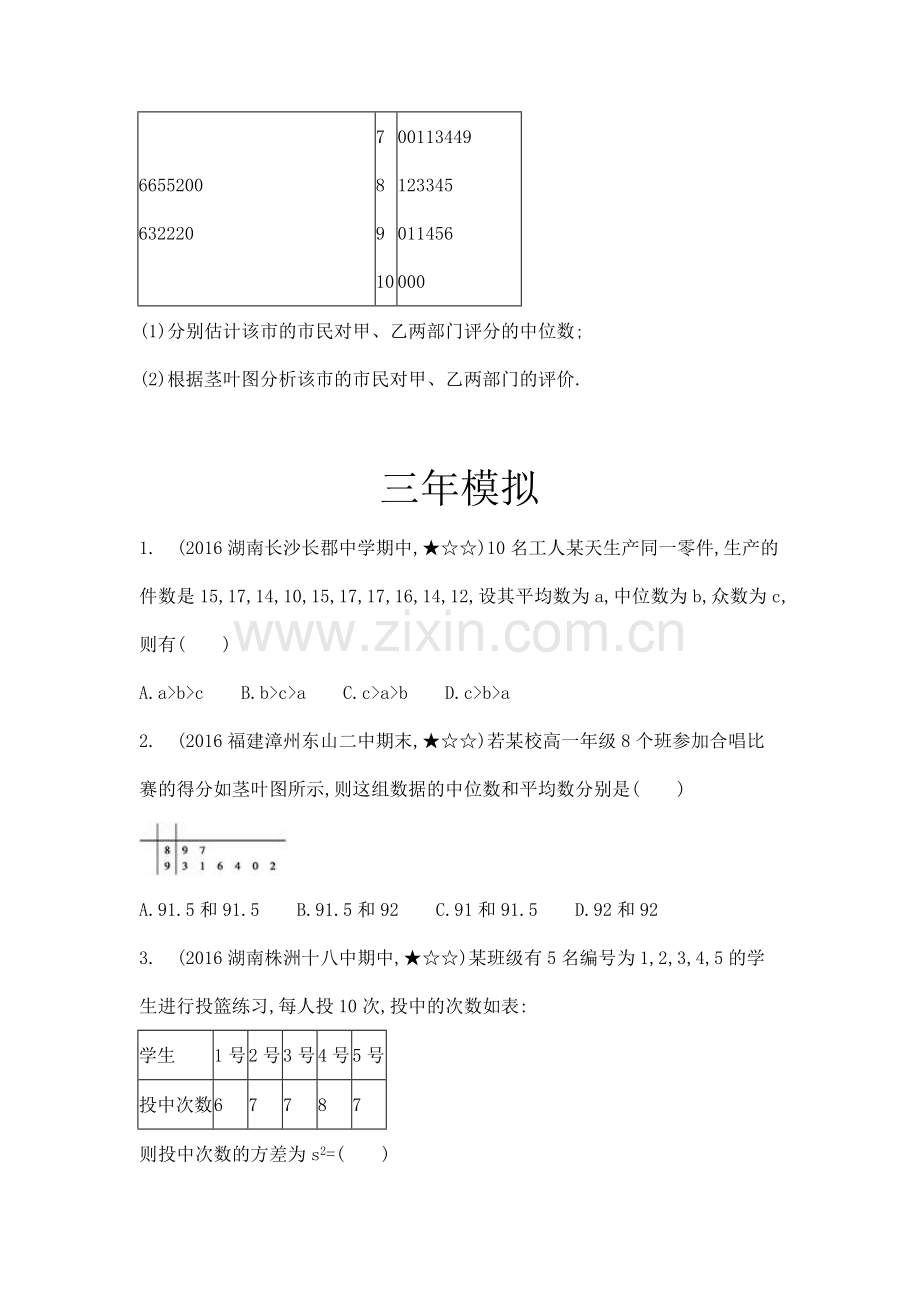 用样本的数字特征估计总体的数字特征-(高考题).doc_第3页