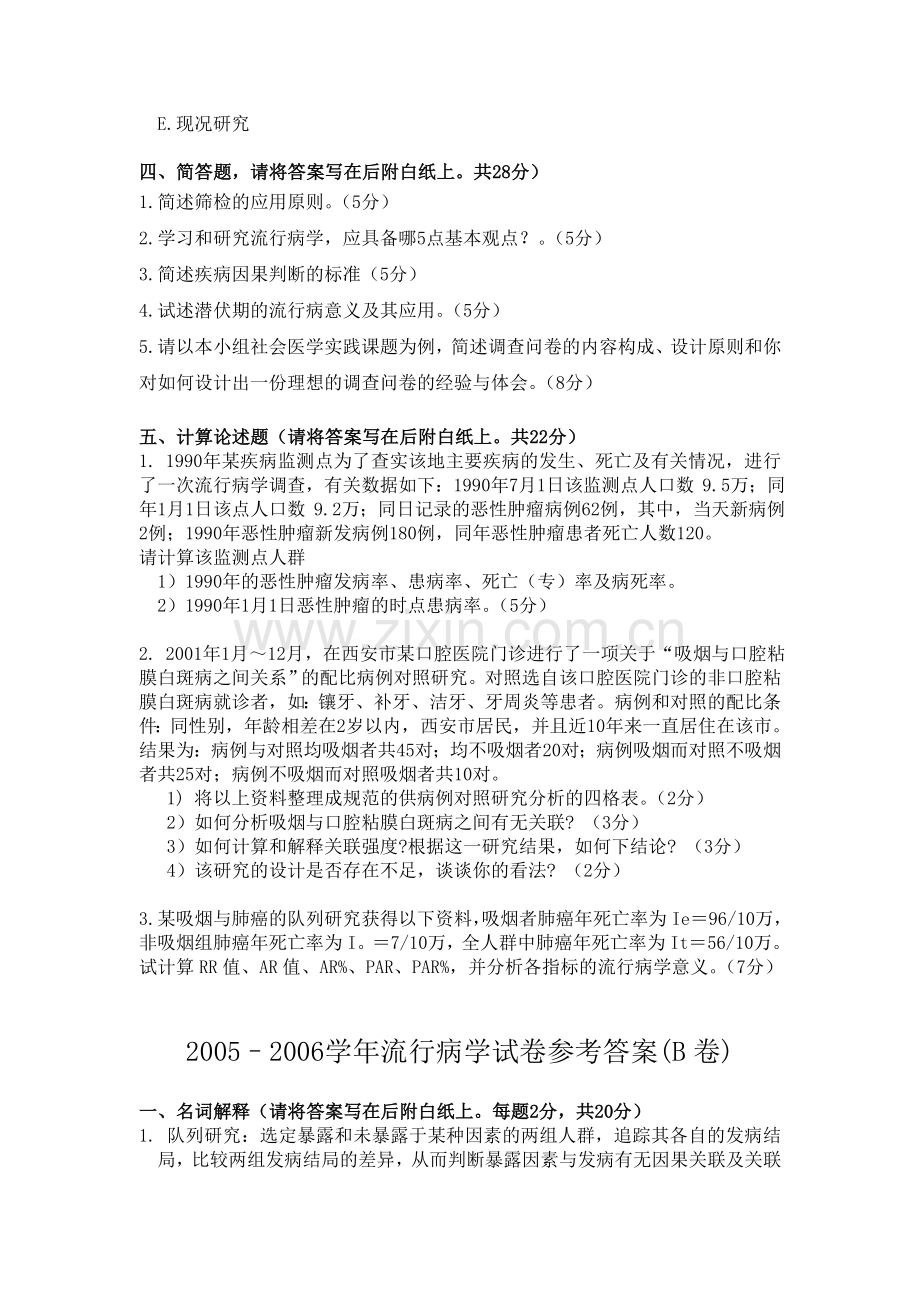 暨南大学流行病学-试卷及答案(印).doc_第3页