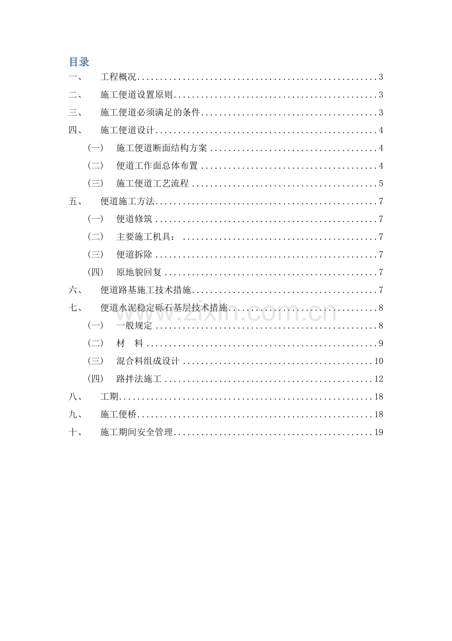 成都国际体育城取水管道工程取水管道工程便道方案方案.doc_第2页