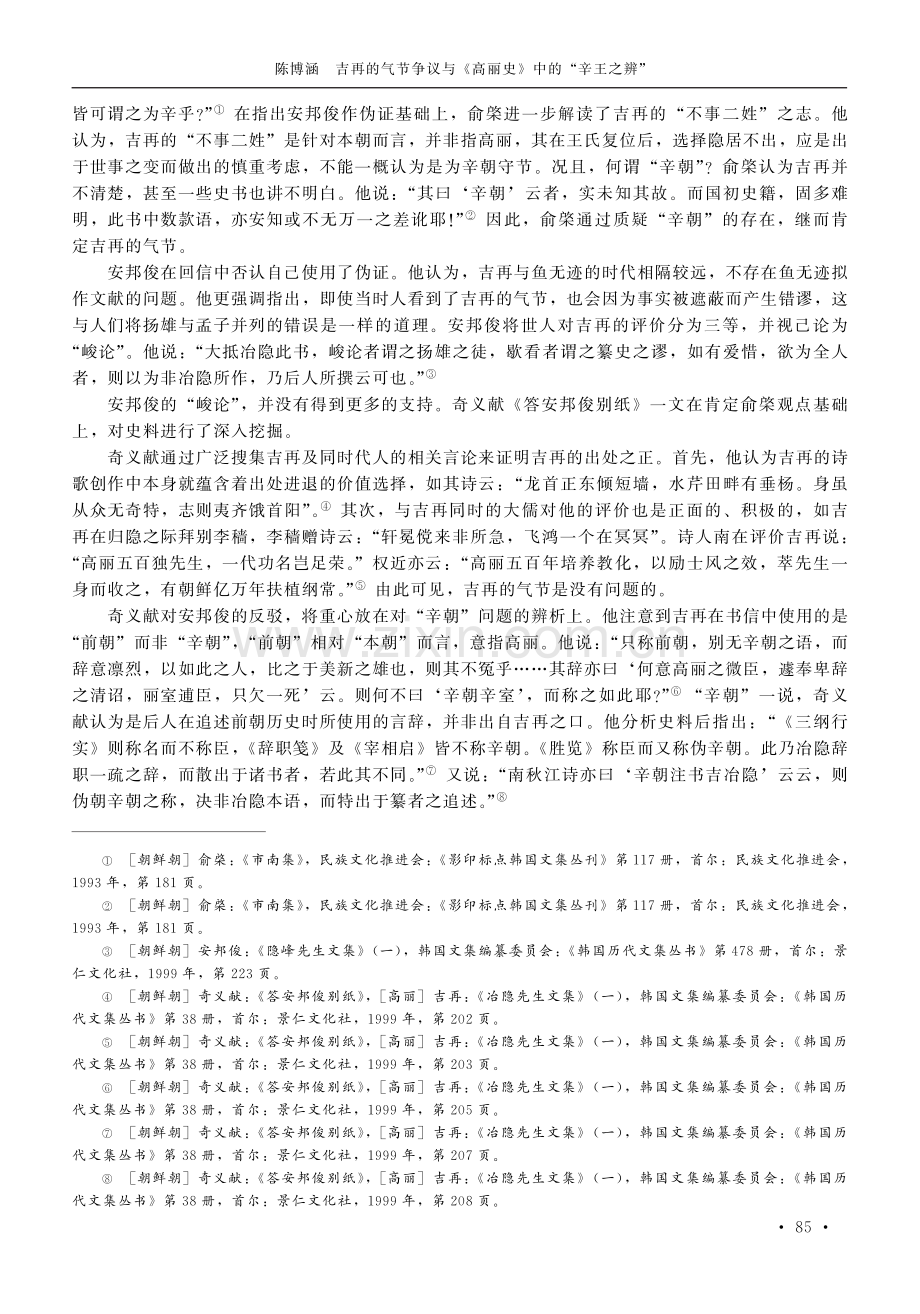 吉再的气节争议与《高丽史》中的“辛王之辨”.pdf_第3页