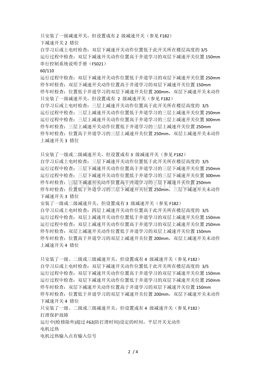 新时达电梯故障代码及故障说明.docx_第2页