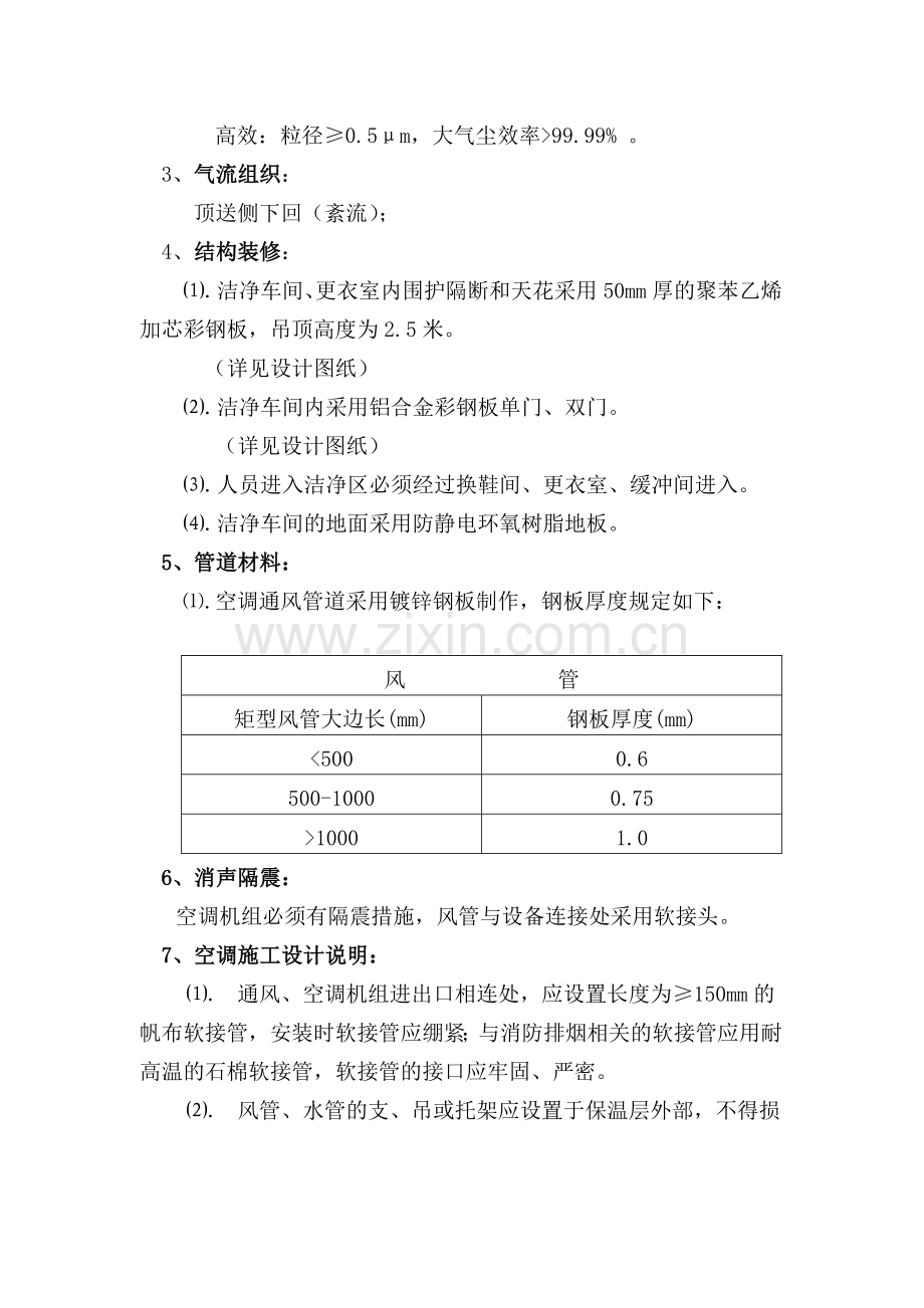 无尘净化车间方案与报价设计说明.doc_第3页