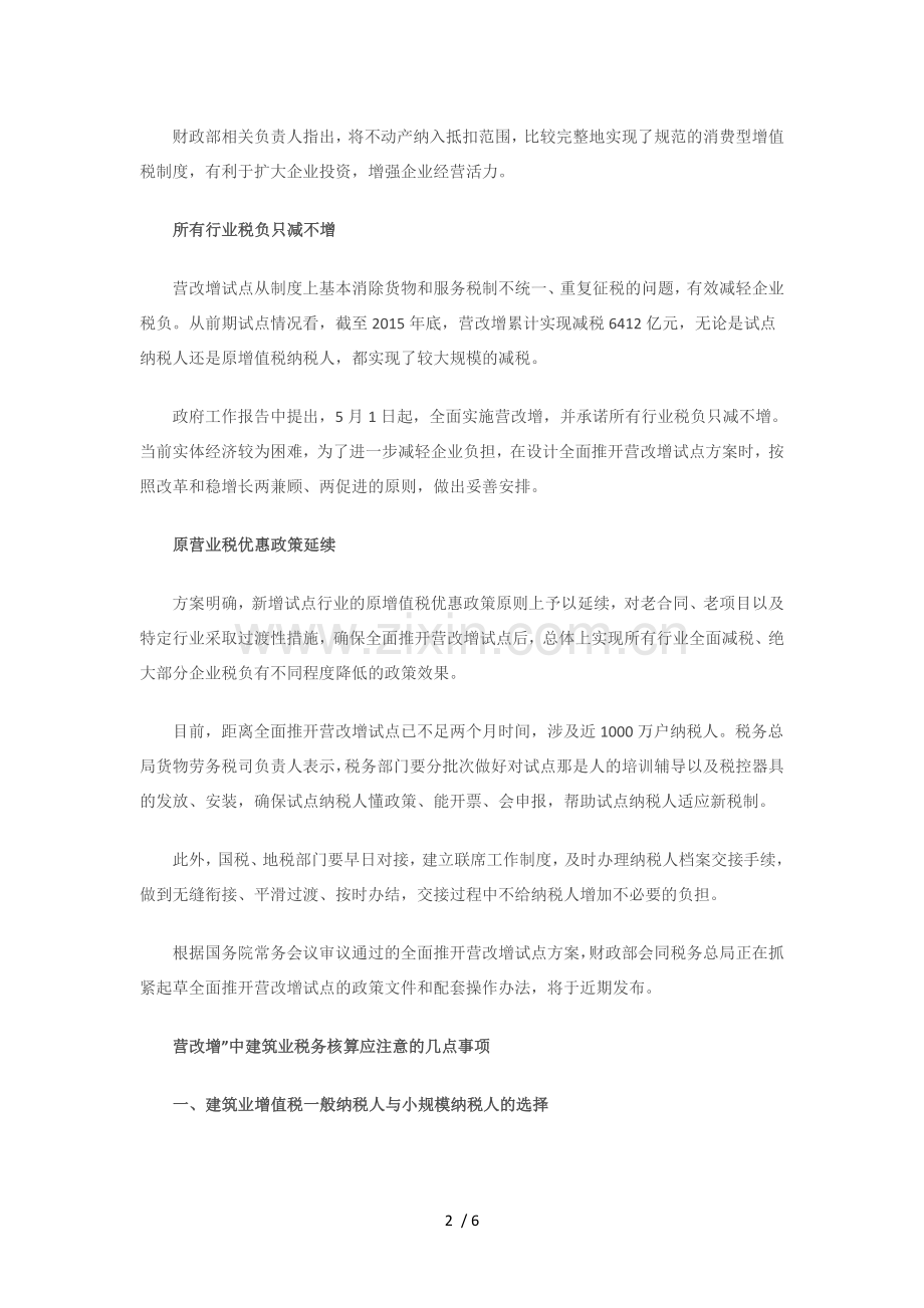 建筑劳务公司税率大全.doc_第2页