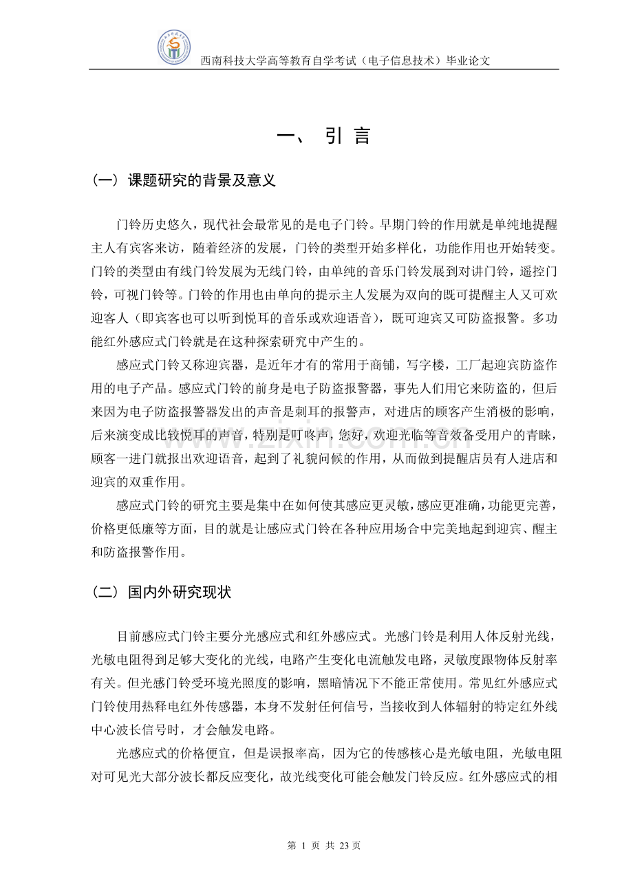 红外感应门铃电路设计方案-毕业论文.doc_第3页