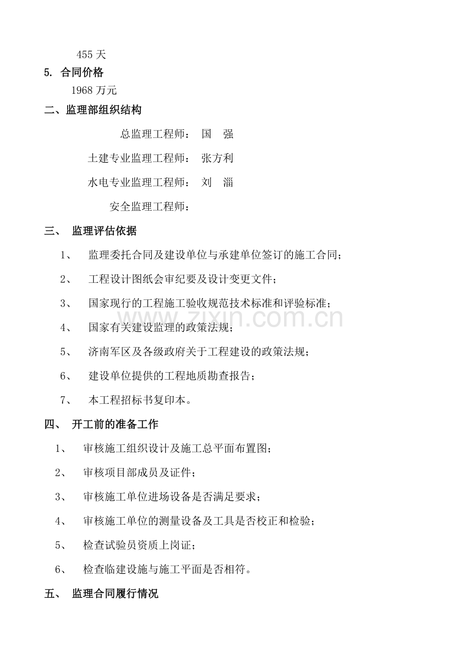 工程监理竣工验收质量评估报告.doc_第3页