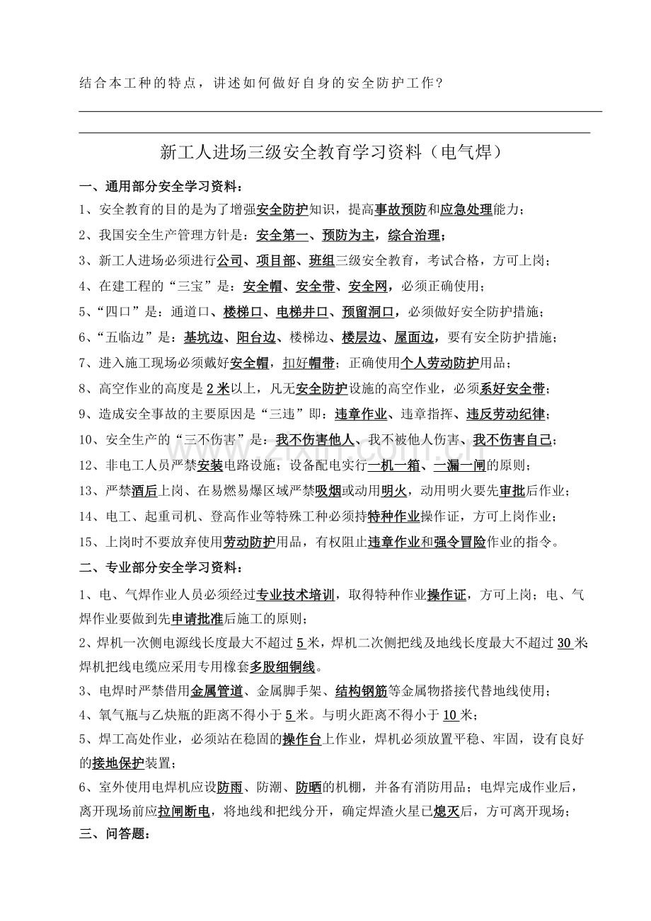 新员工三级安全教育考试试卷及答案.doc_第2页