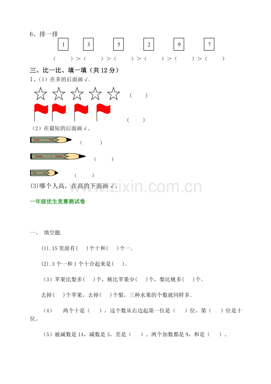 小学一年级数学练习题(高质量).doc_第2页