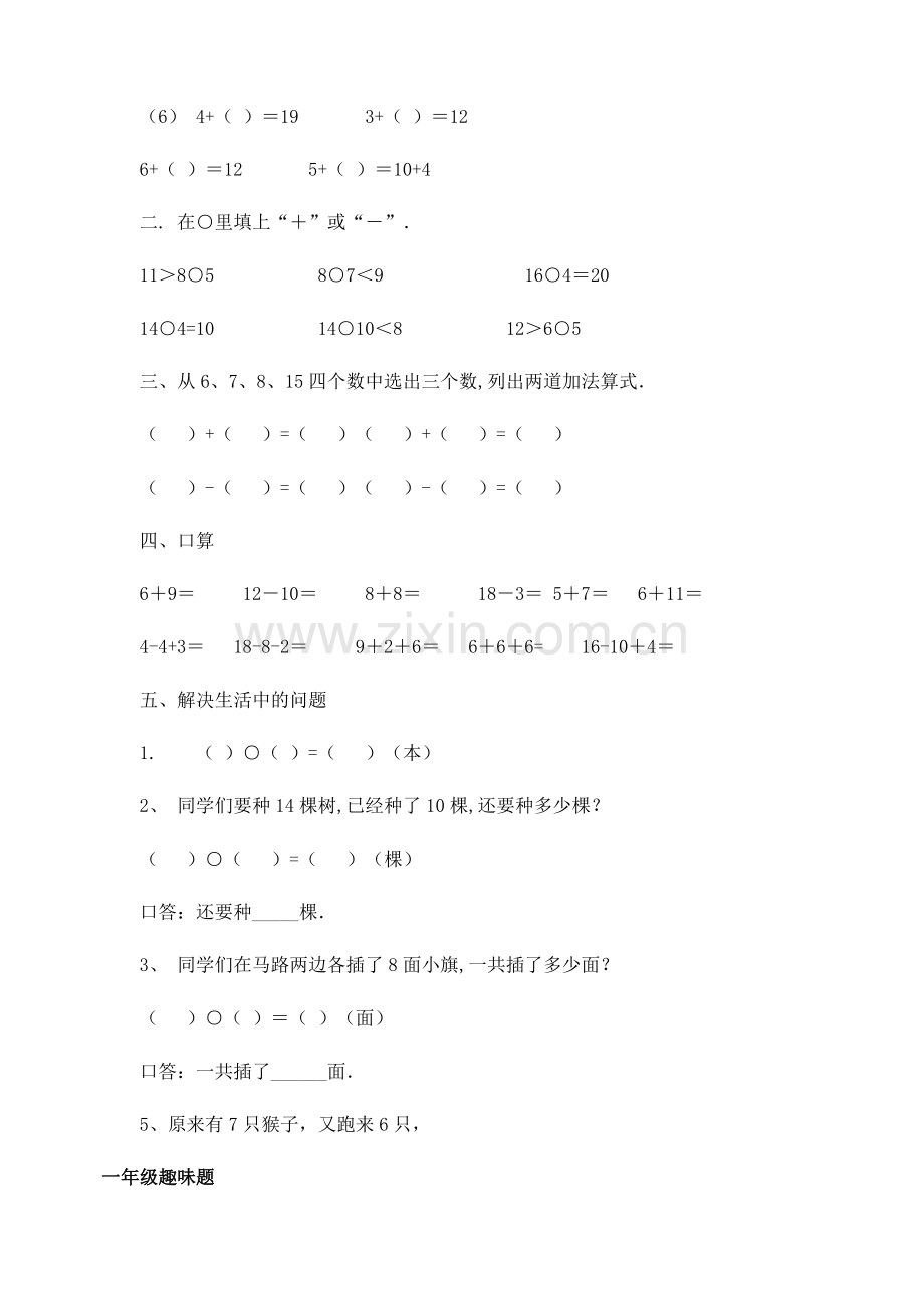 小学一年级数学练习题(高质量).doc_第3页