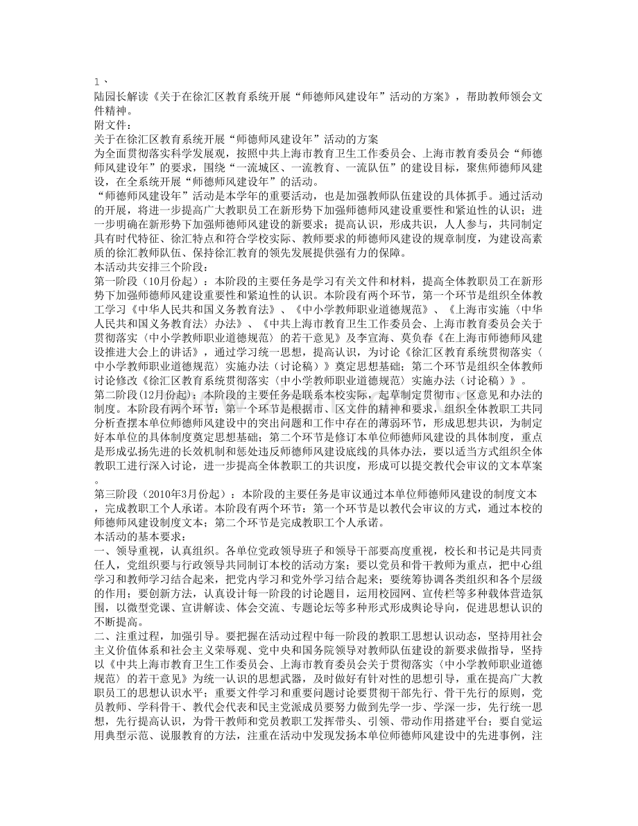 幼儿园教师师德师风学习笔记.doc_第1页